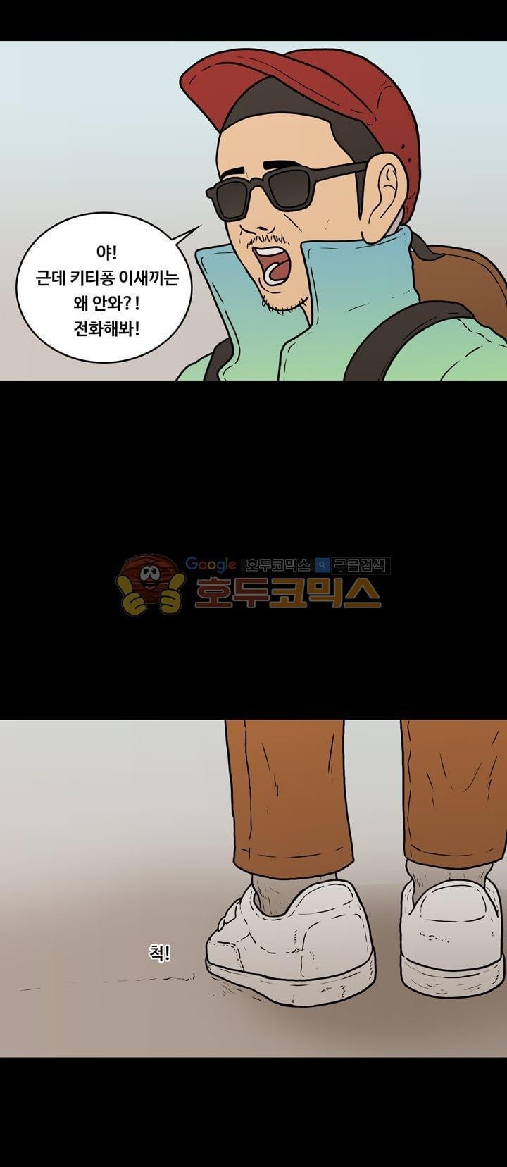 공돌이 43화 - 멋쟁이들 style=