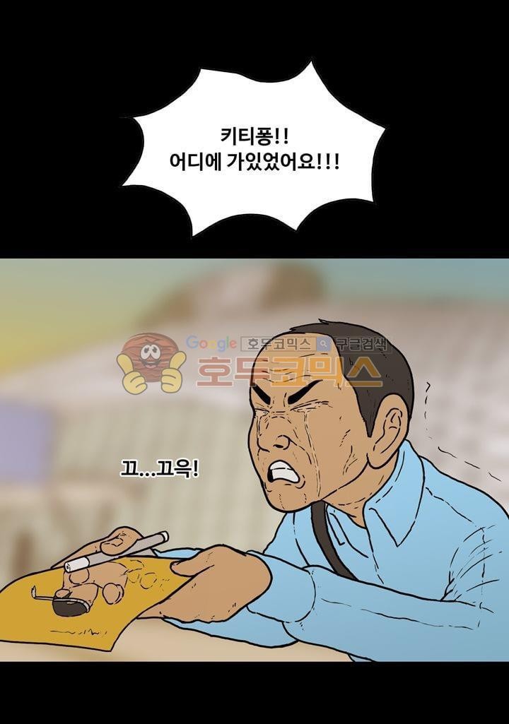 공돌이 44화 - 파타야 (1) style=