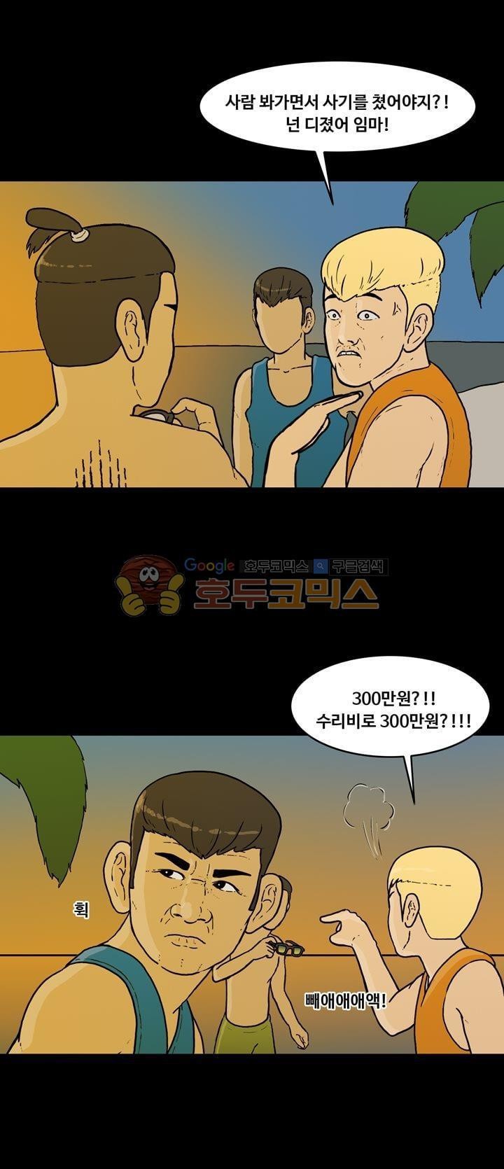 공돌이 46화 - 파타야 (3) style=