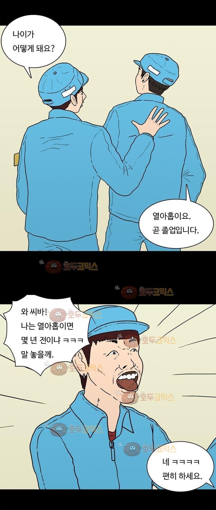 공돌이 2화 - 면접 style=