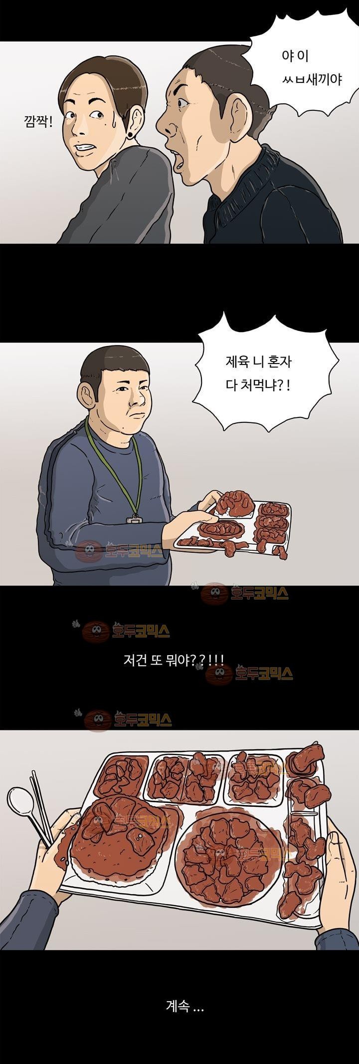 공돌이 5화 - 지각 style=