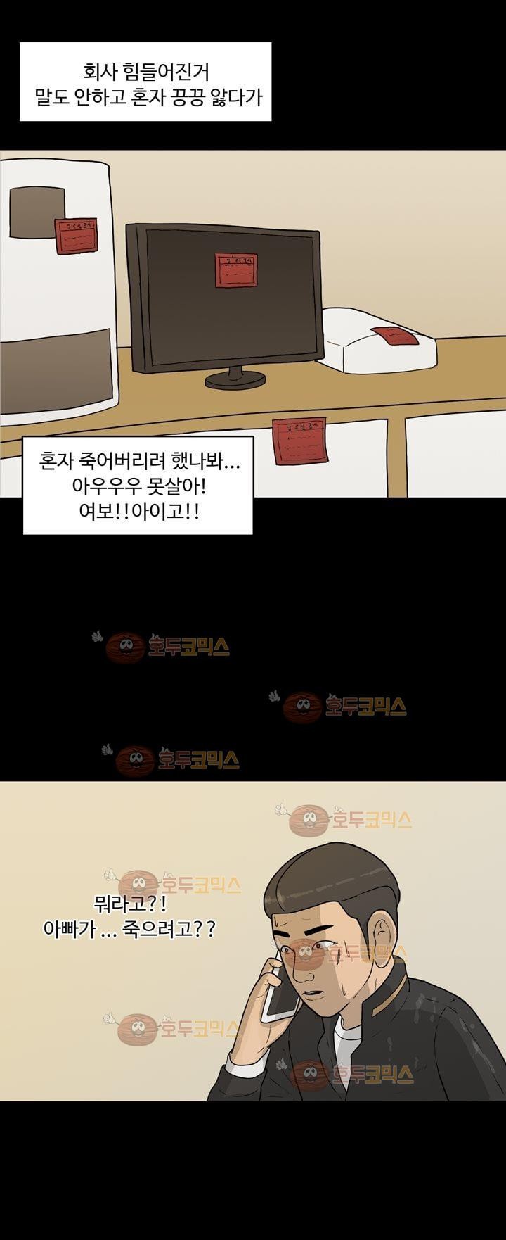 공돌이 18화 - 노석진 (1) style=