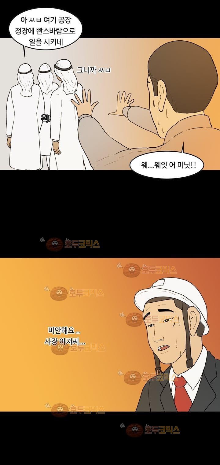 공돌이 19화 - 노석진 (2) style=