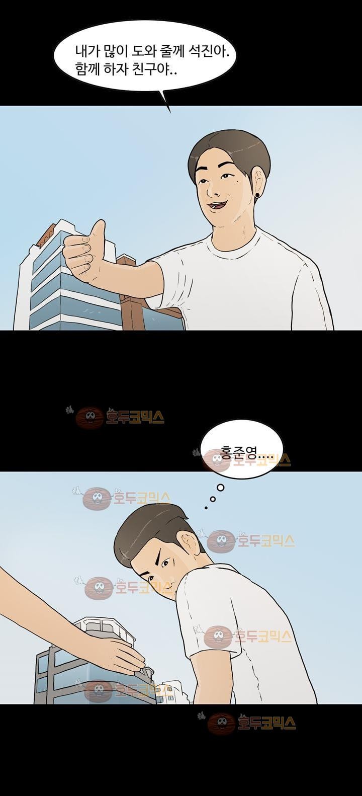공돌이 21화 - 노석진 (마무리) style=