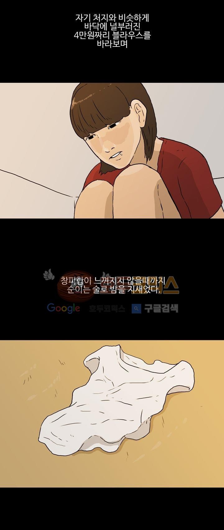 공돌이 23화 - 공순이 (2) style=