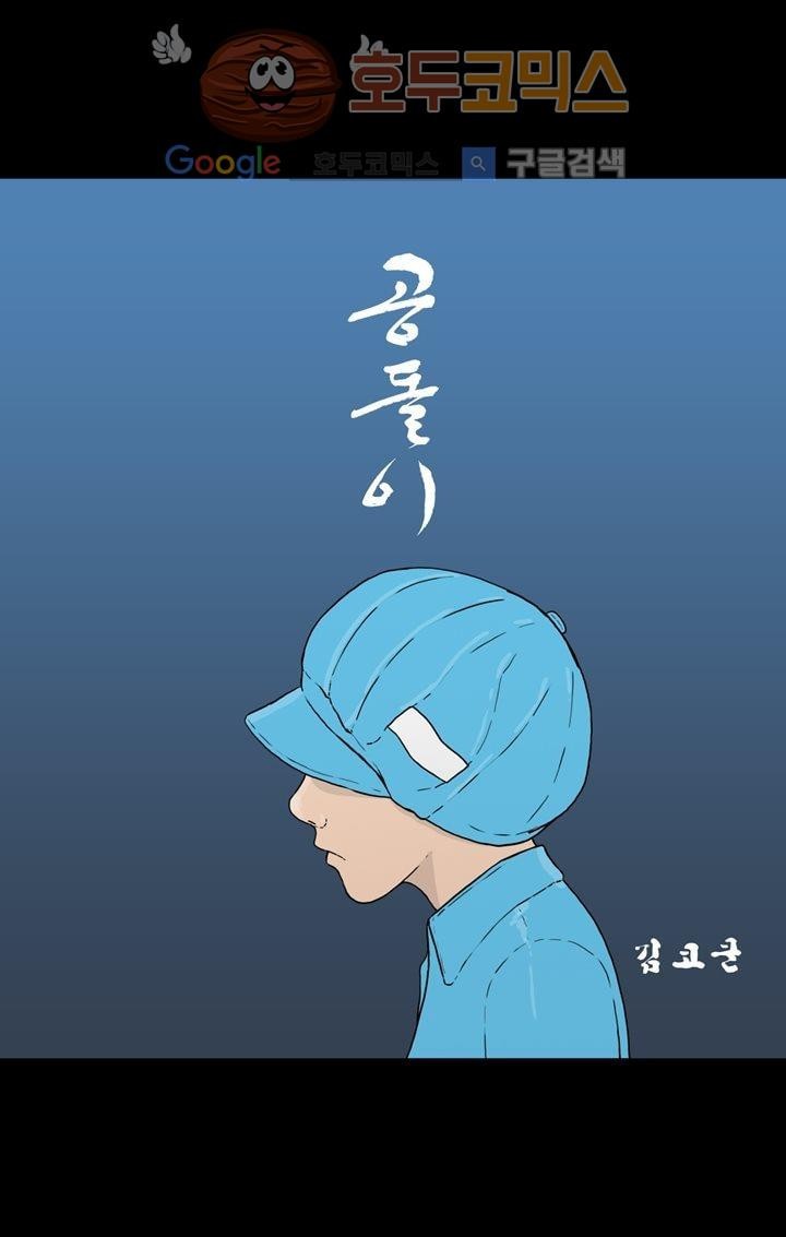 공돌이 25화 - 공순이 (4) style=