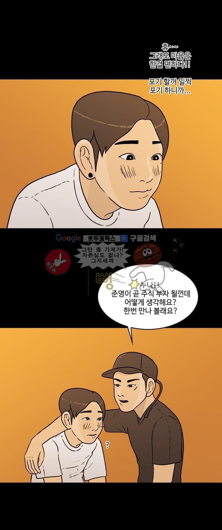 공돌이 30화 - 월급 (1) style=