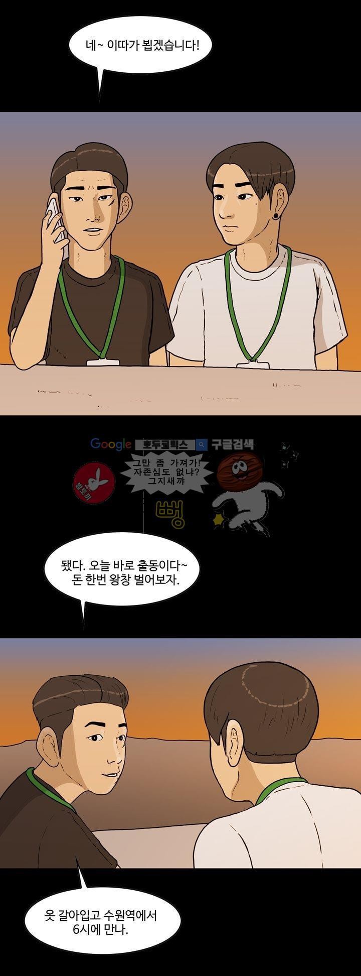 공돌이 31화 - 월급 (2) style=