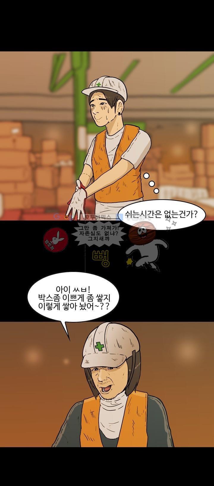 공돌이 32화 - 택배 상하차 (1) style=