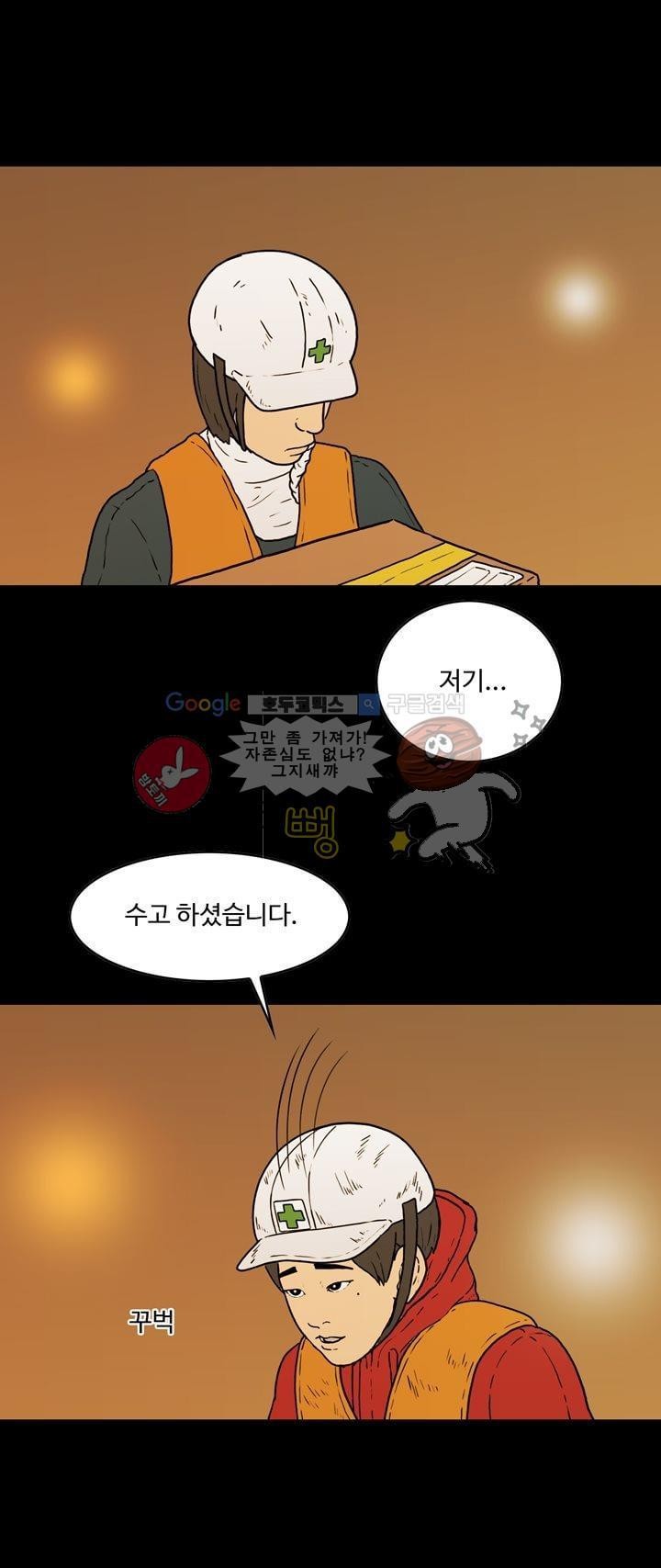 공돌이 33화 - 택배 상하차 (2) style=