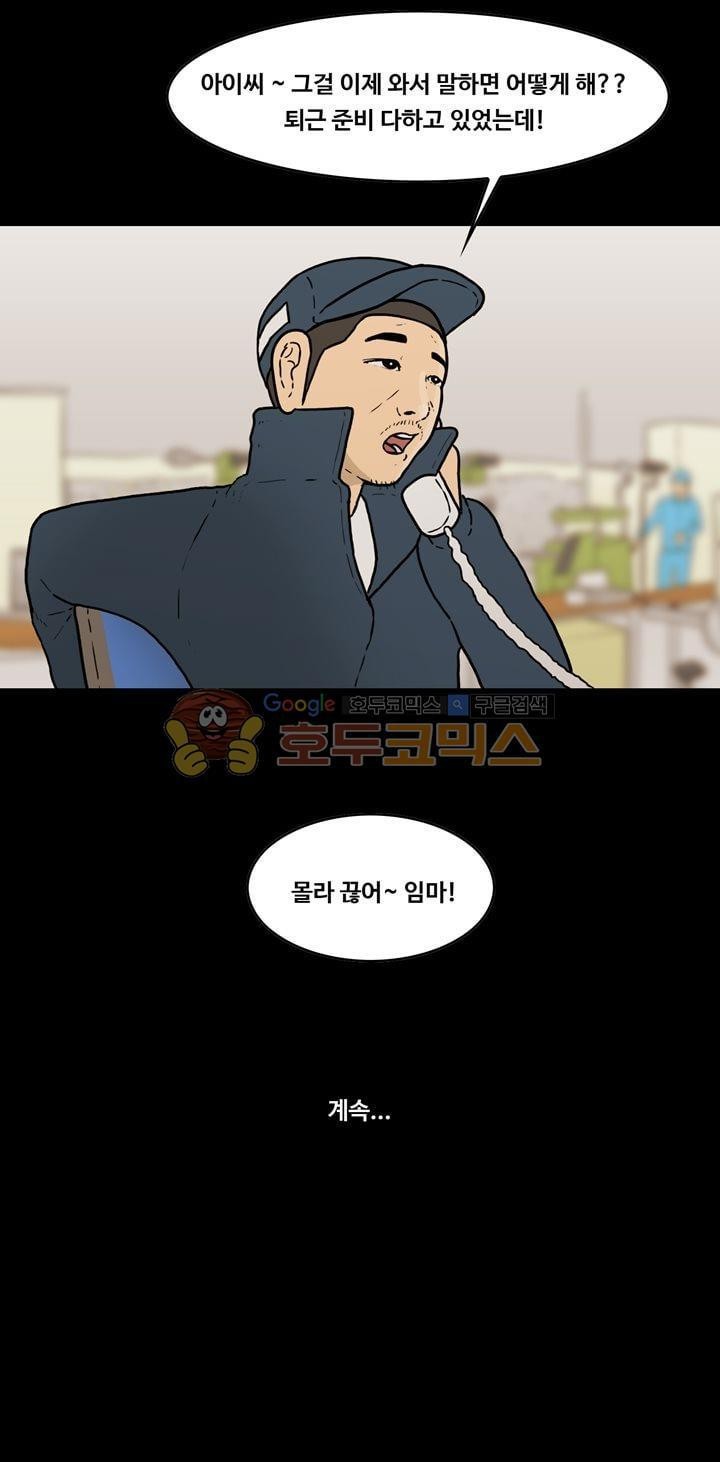 공돌이 39화 - 위기 (1) style=