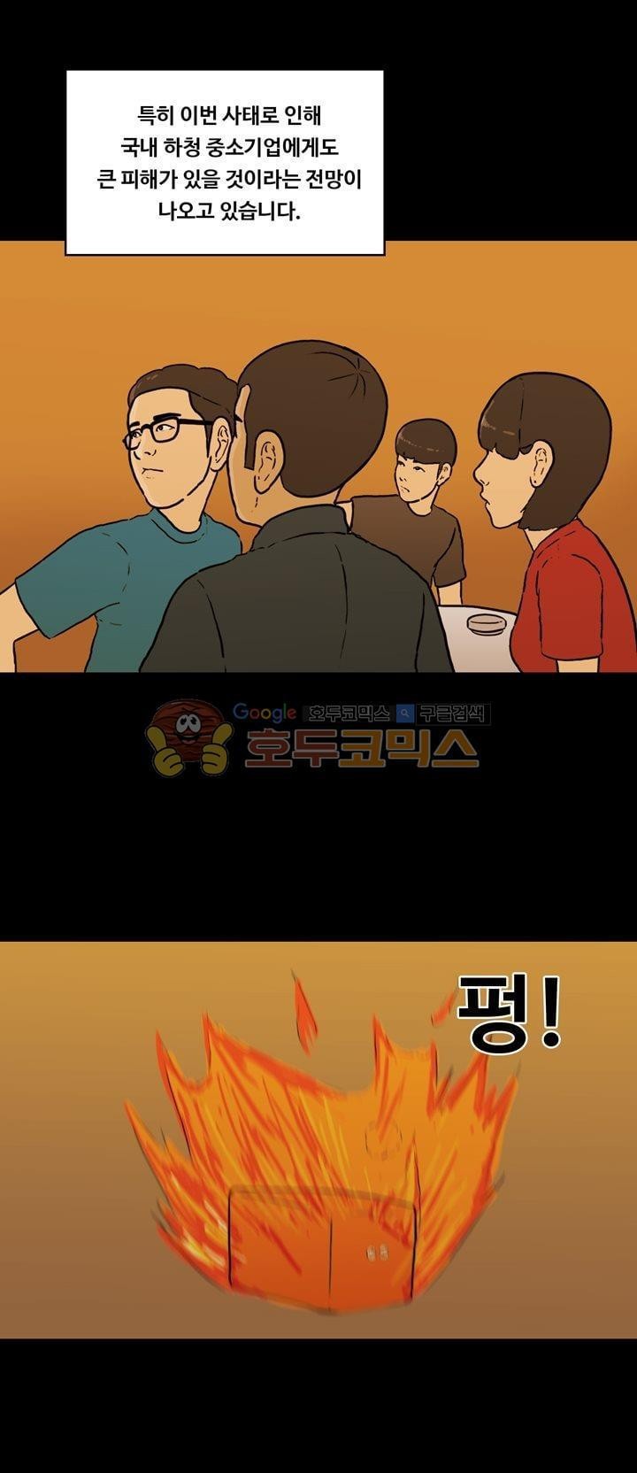 공돌이 40화 - 위기 (2) style=