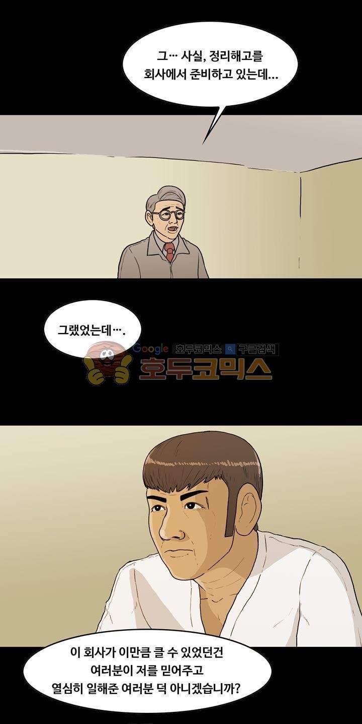 공돌이 41화 - 위기 (마지막) style=