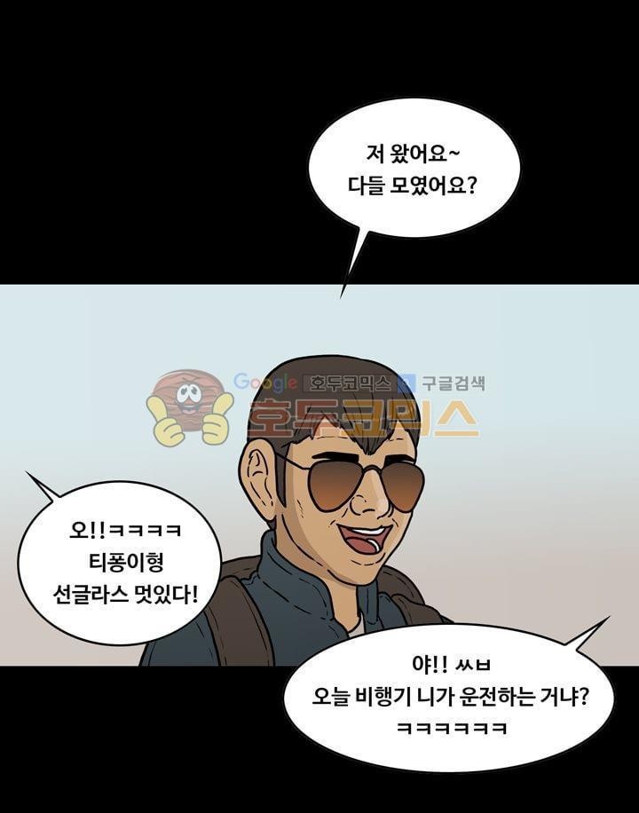 공돌이 43화 - 멋쟁이들 style=
