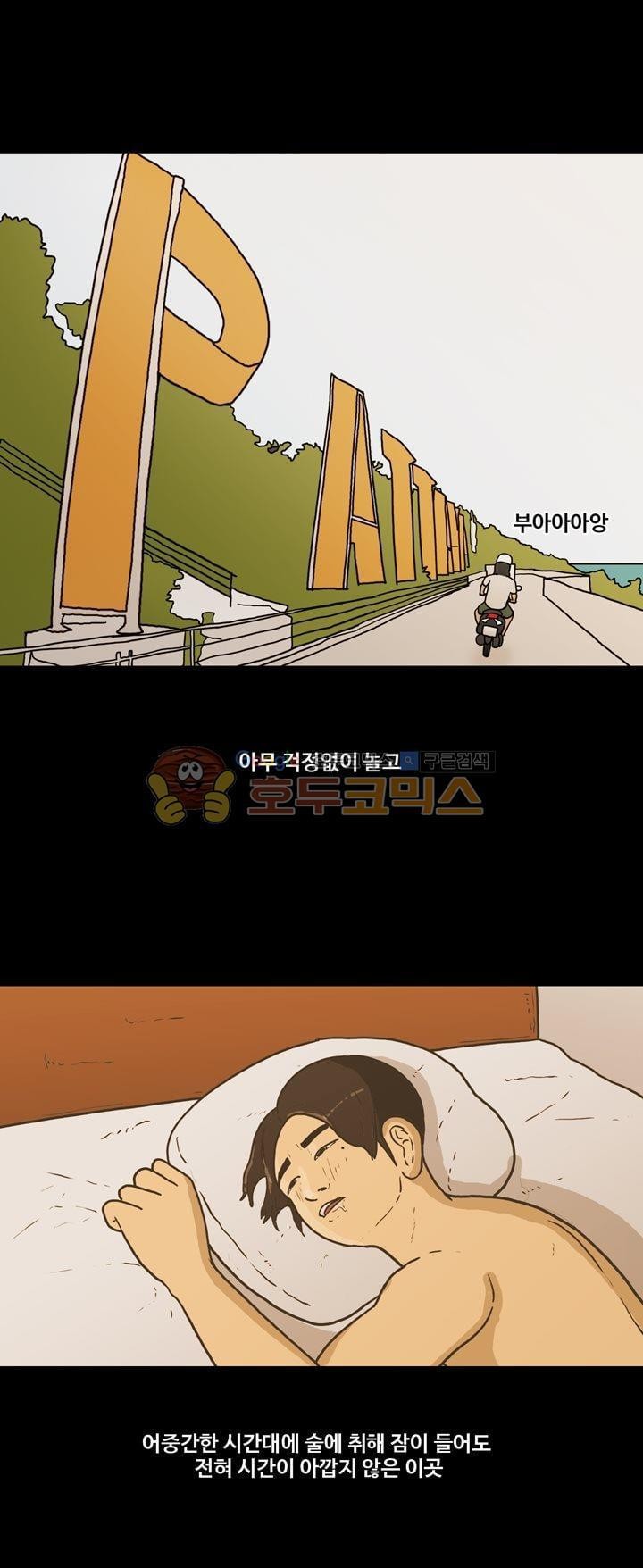 공돌이 45화 - 파타야 (2) style=