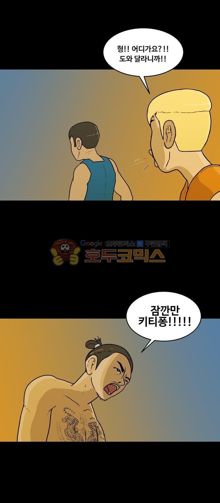 공돌이 46화 - 파타야 (3) style=