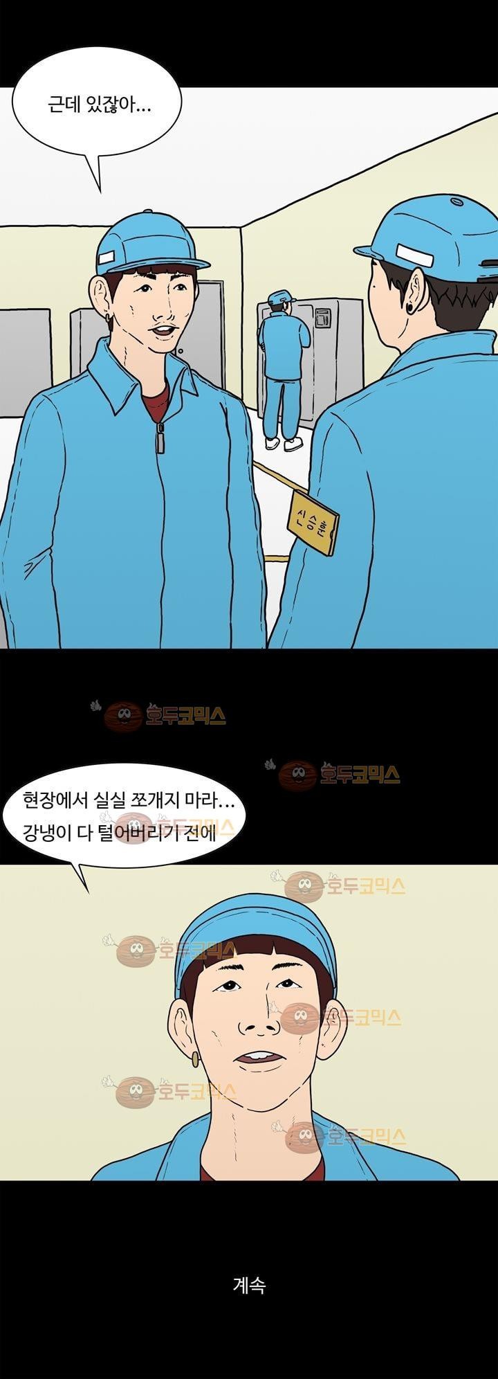 공돌이 2화 - 면접 style=