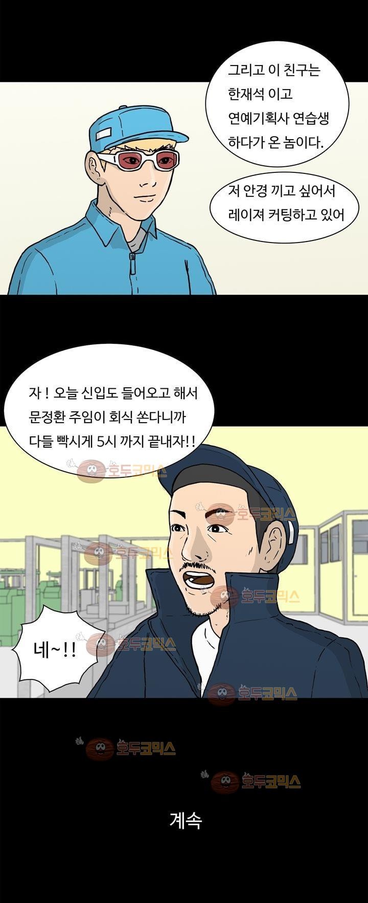 공돌이 3화 - 먹이사슬 style=