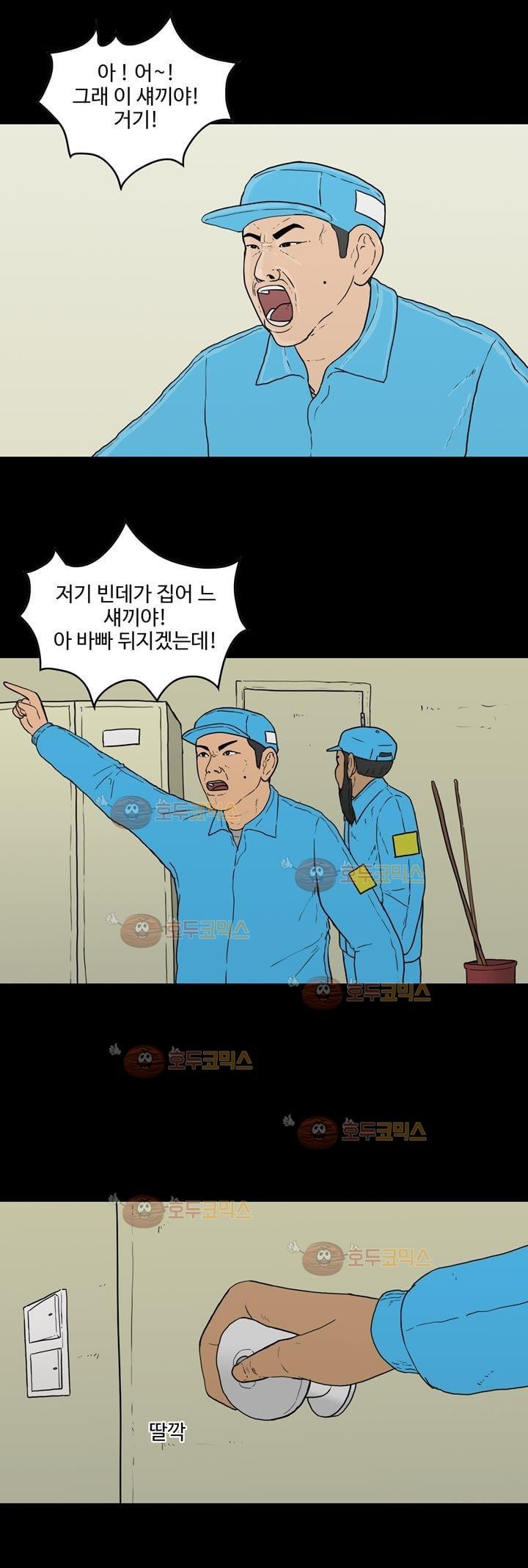 공돌이 10화 - 테러 (1) style=