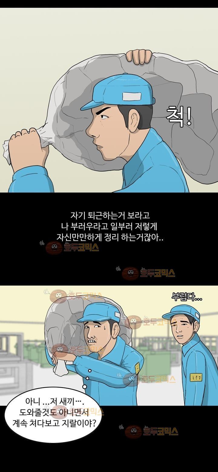 공돌이 13화 - 주야2교대 style=