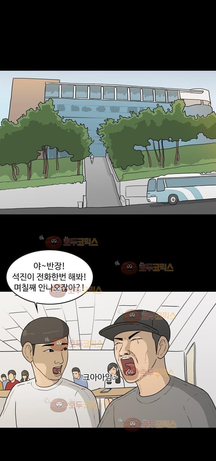 공돌이 18화 - 노석진 (1) style=