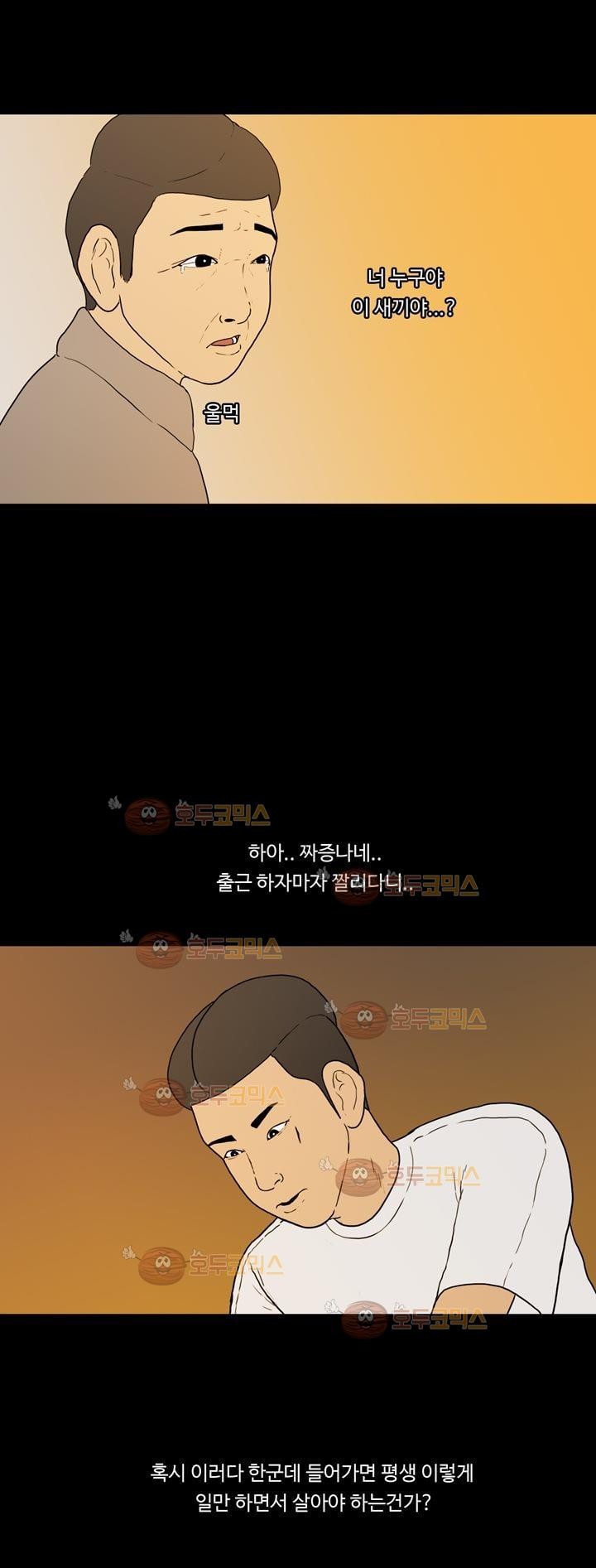 공돌이 19화 - 노석진 (2) style=