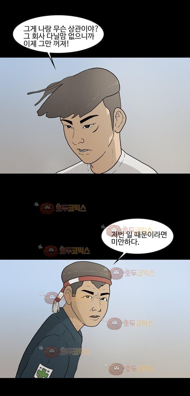 공돌이 20화 - 노석진 (3) style=