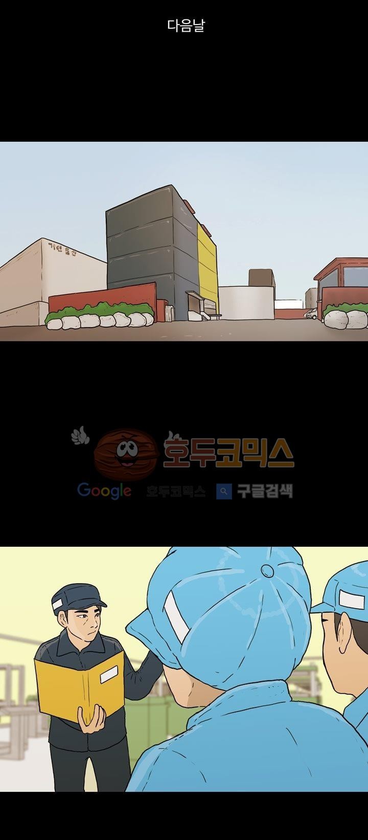 공돌이 23화 - 공순이 (2) style=