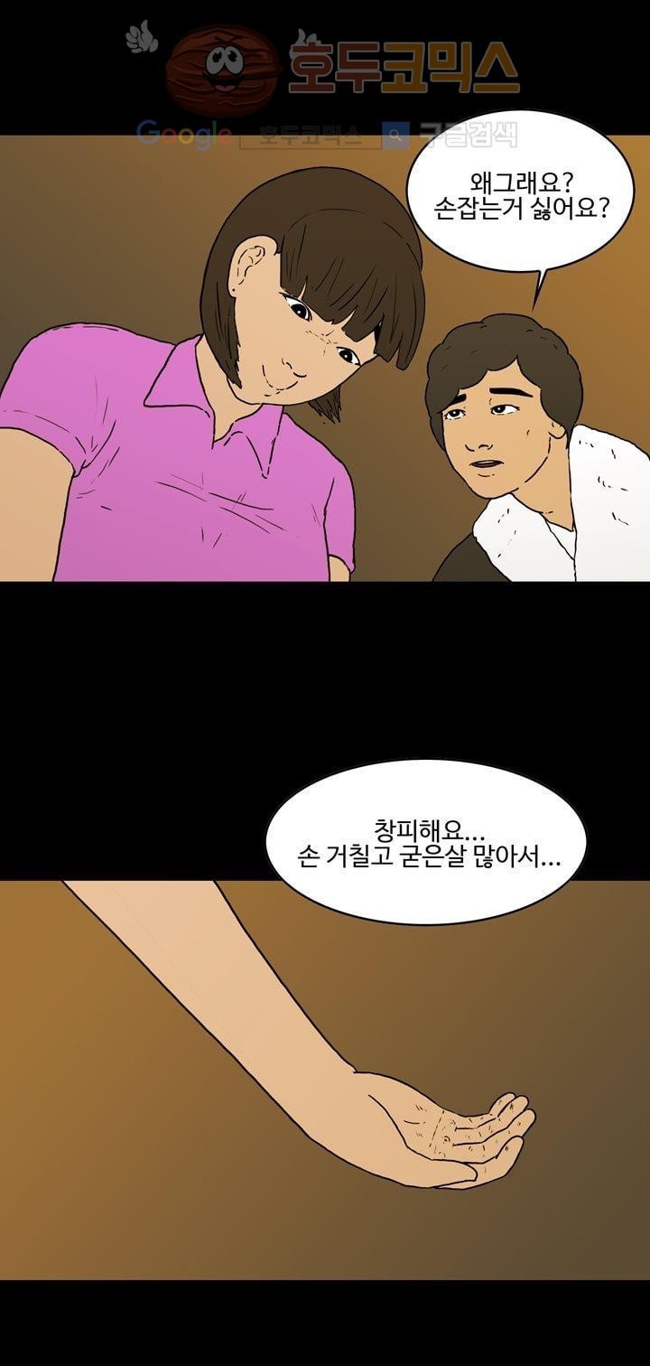 공돌이 24화 - 공순이 (3) style=