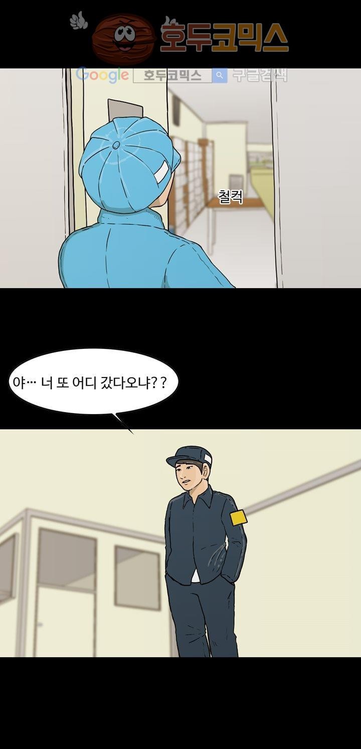 공돌이 25화 - 공순이 (4) style=