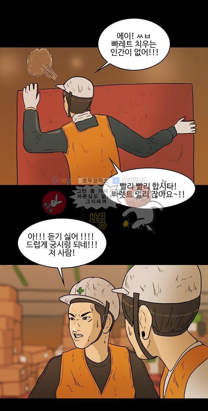 공돌이 32화 - 택배 상하차 (1) style=