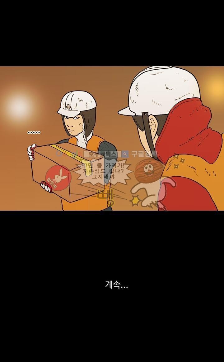 공돌이 33화 - 택배 상하차 (2) style=