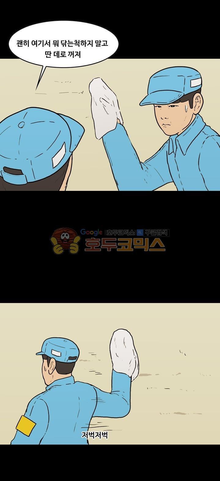 공돌이 38화 - 박지송의 회사생활 꿀팁 style=