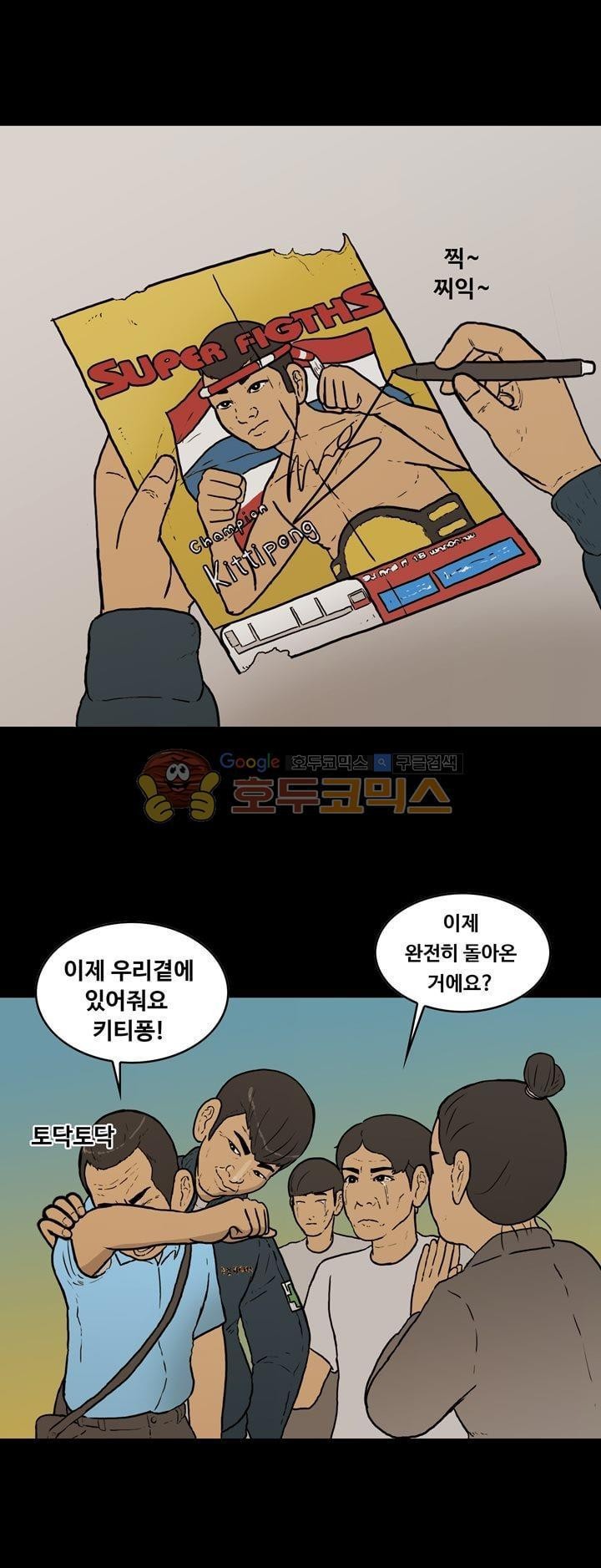 공돌이 44화 - 파타야 (1) style=