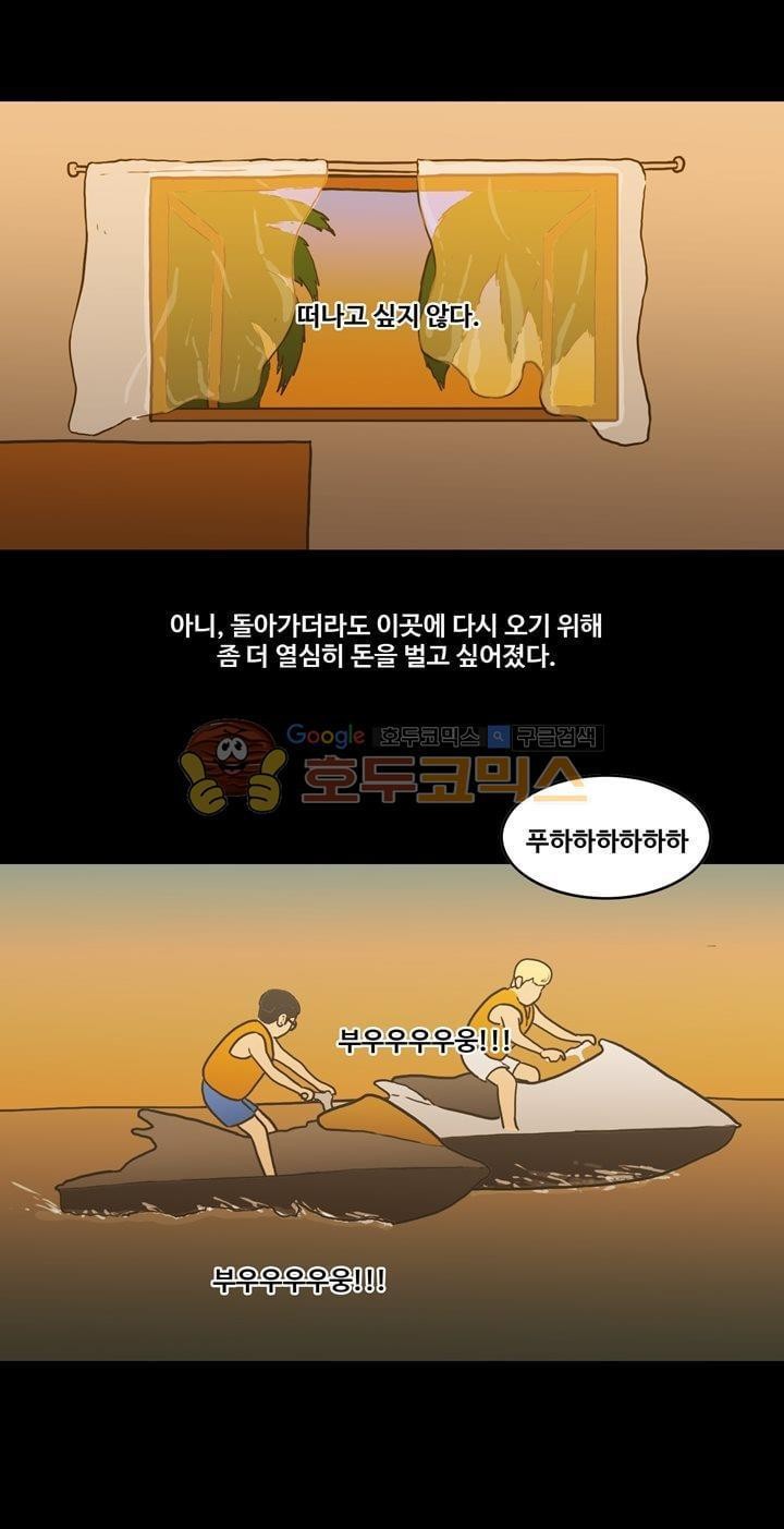 공돌이 45화 - 파타야 (2) style=