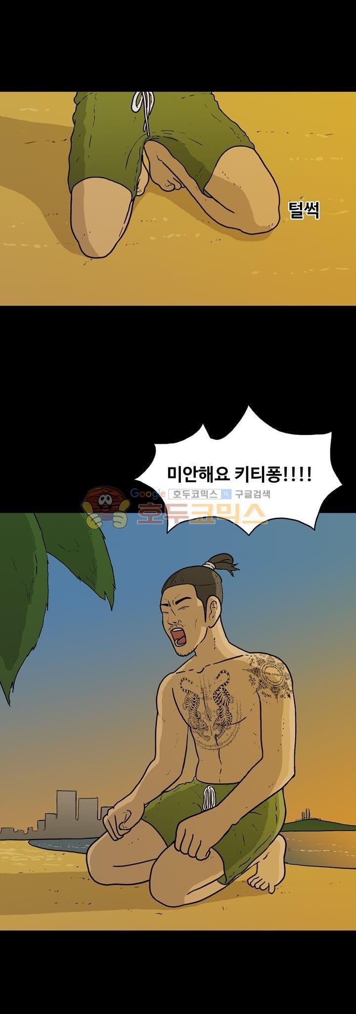 공돌이 46화 - 파타야 (3) style=