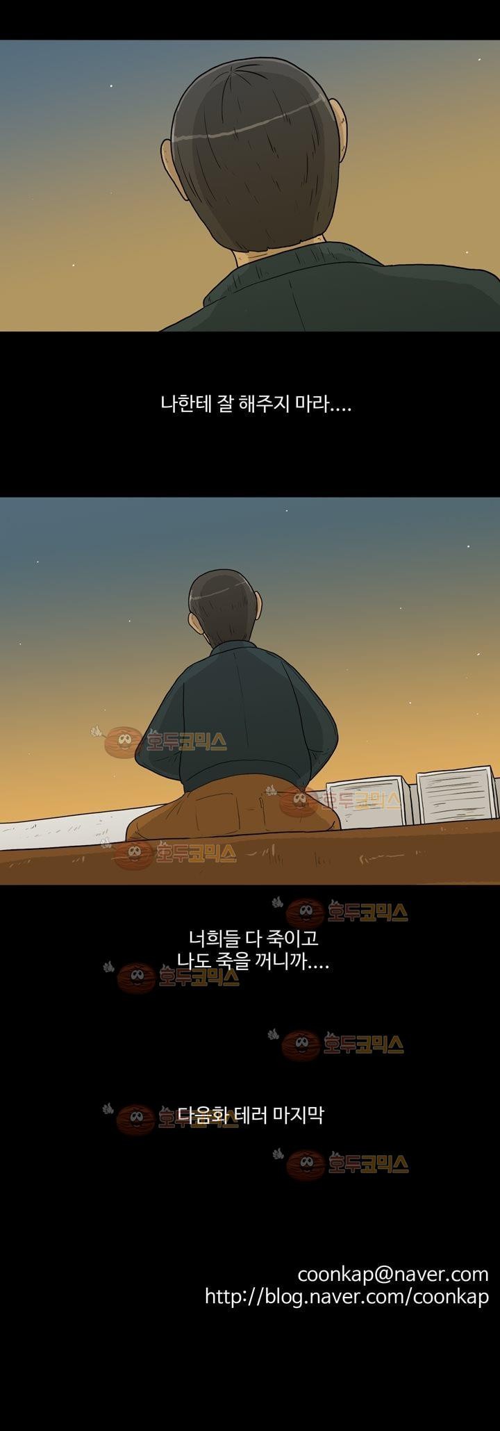 공돌이 11화 - 테러 (2) style=