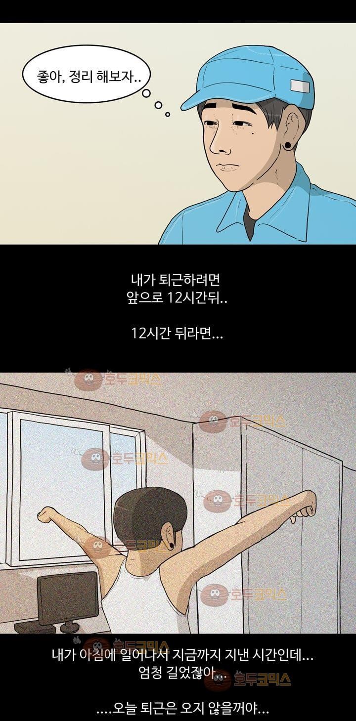 공돌이 13화 - 주야2교대 style=