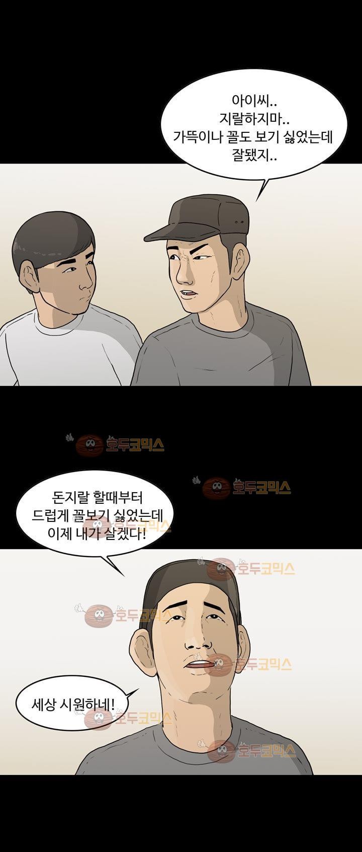공돌이 18화 - 노석진 (1) style=