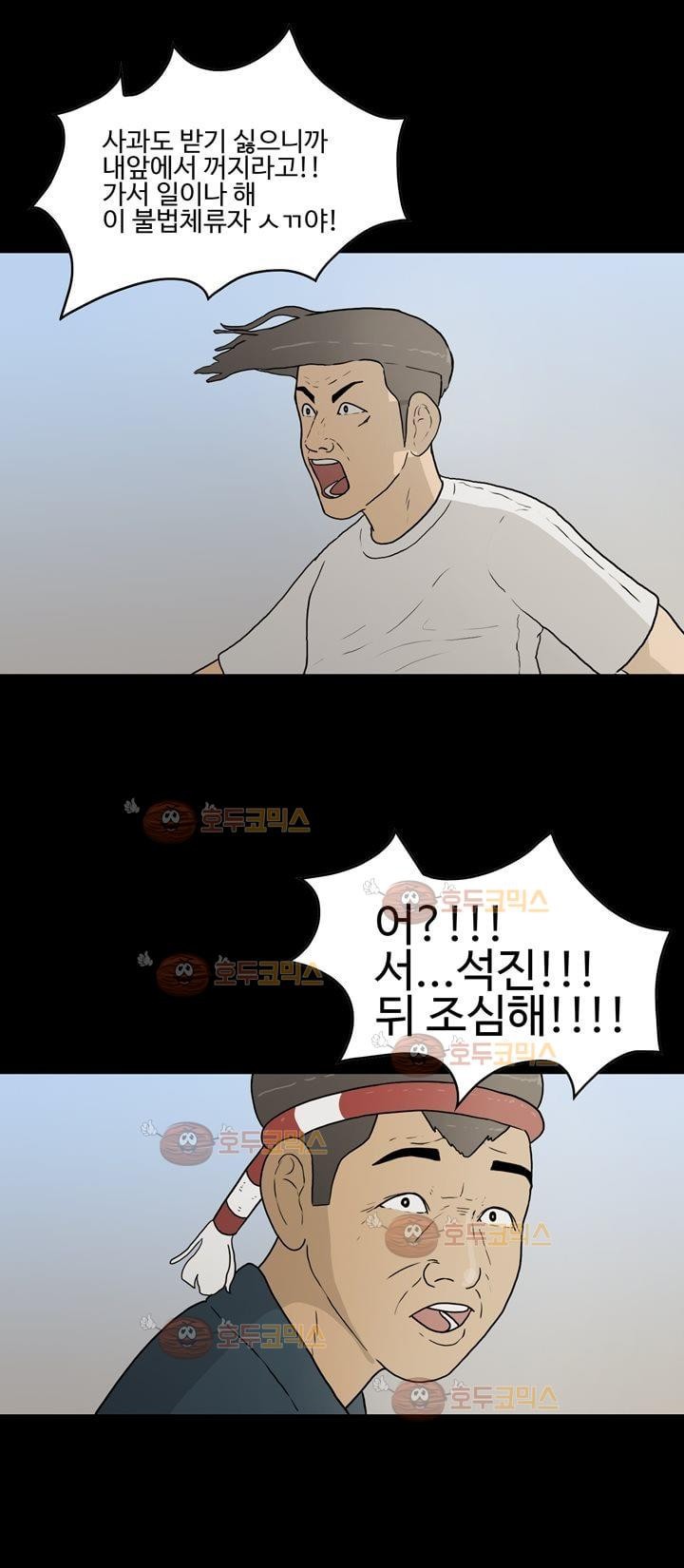 공돌이 20화 - 노석진 (3) style=