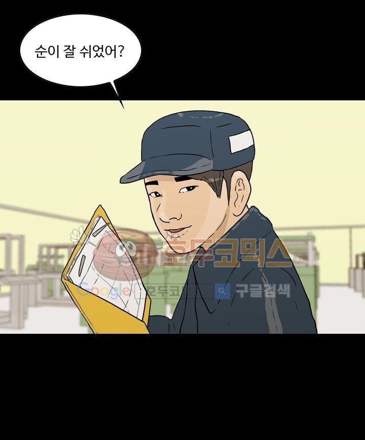 공돌이 23화 - 공순이 (2) style=
