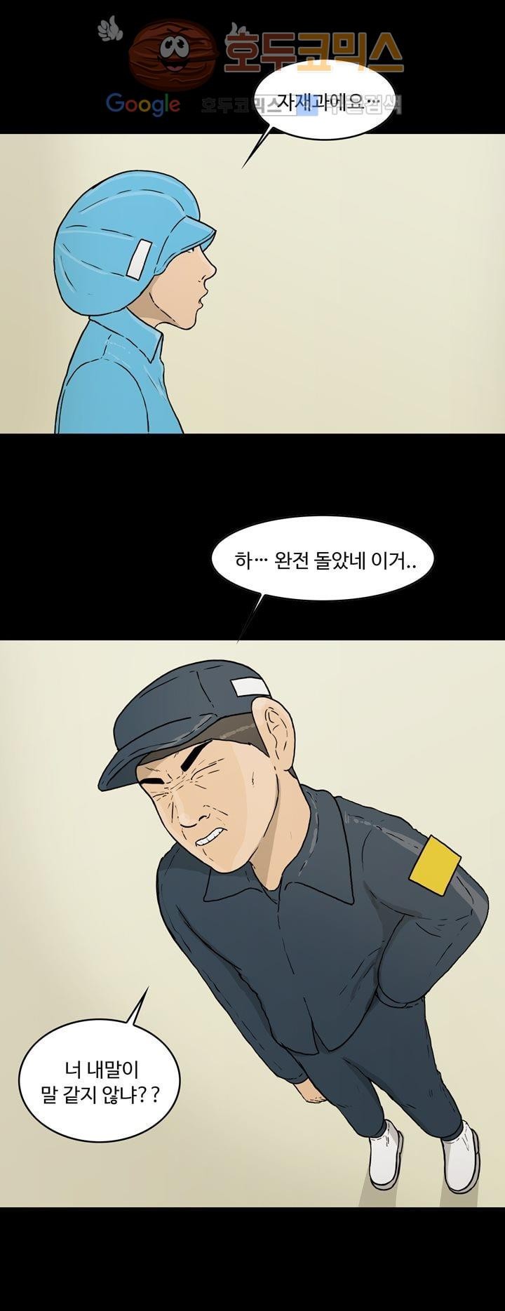 공돌이 25화 - 공순이 (4) style=