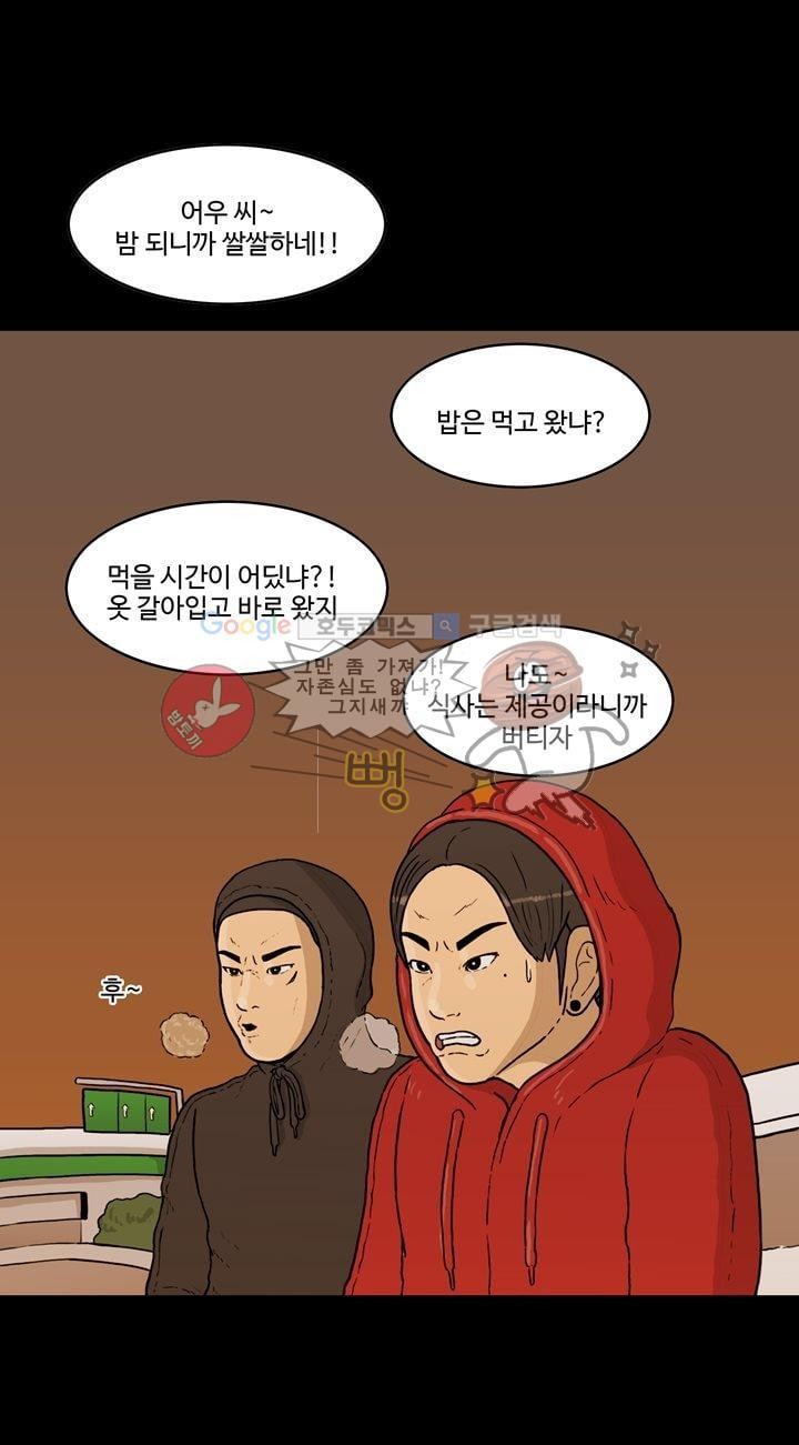 공돌이 31화 - 월급 (2) style=
