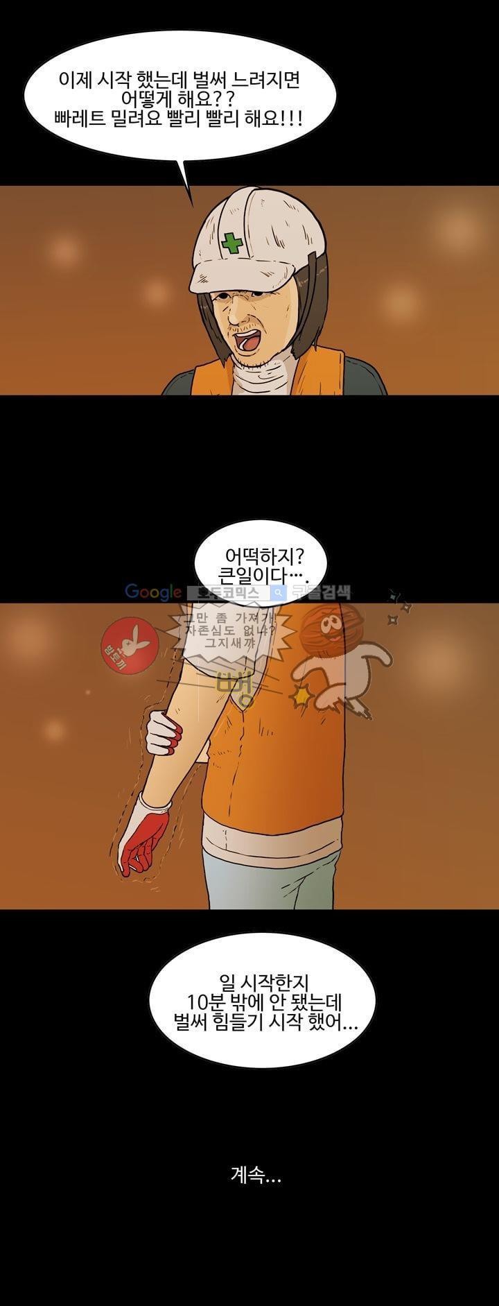 공돌이 32화 - 택배 상하차 (1) style=