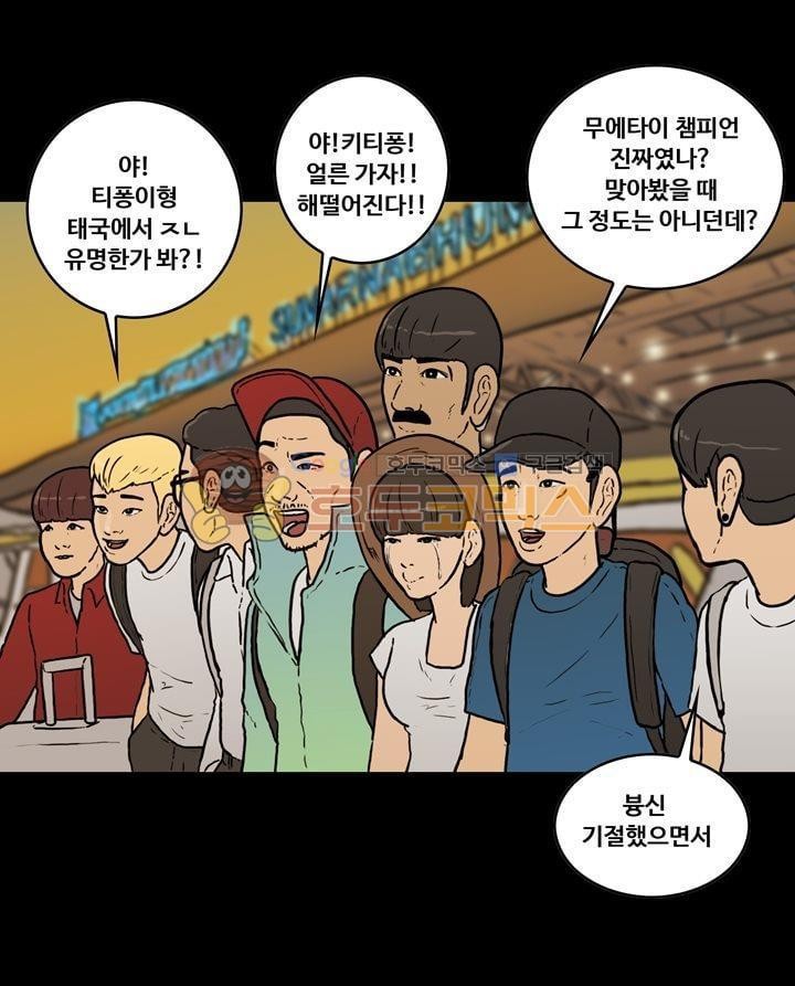 공돌이 44화 - 파타야 (1) style=