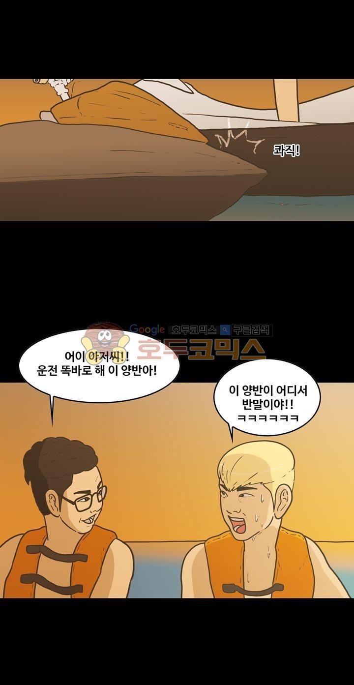 공돌이 45화 - 파타야 (2) style=