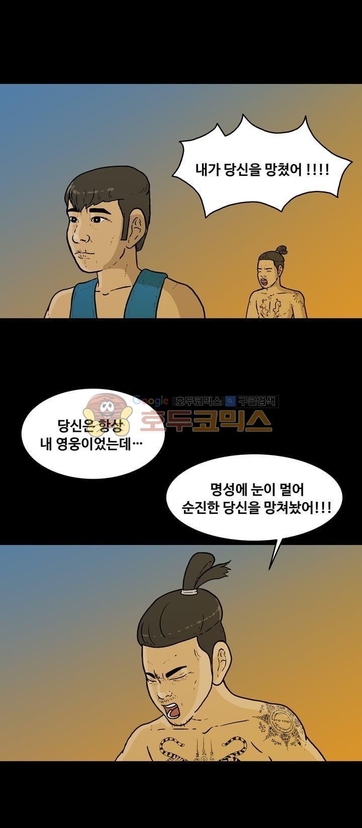 공돌이 46화 - 파타야 (3) style=