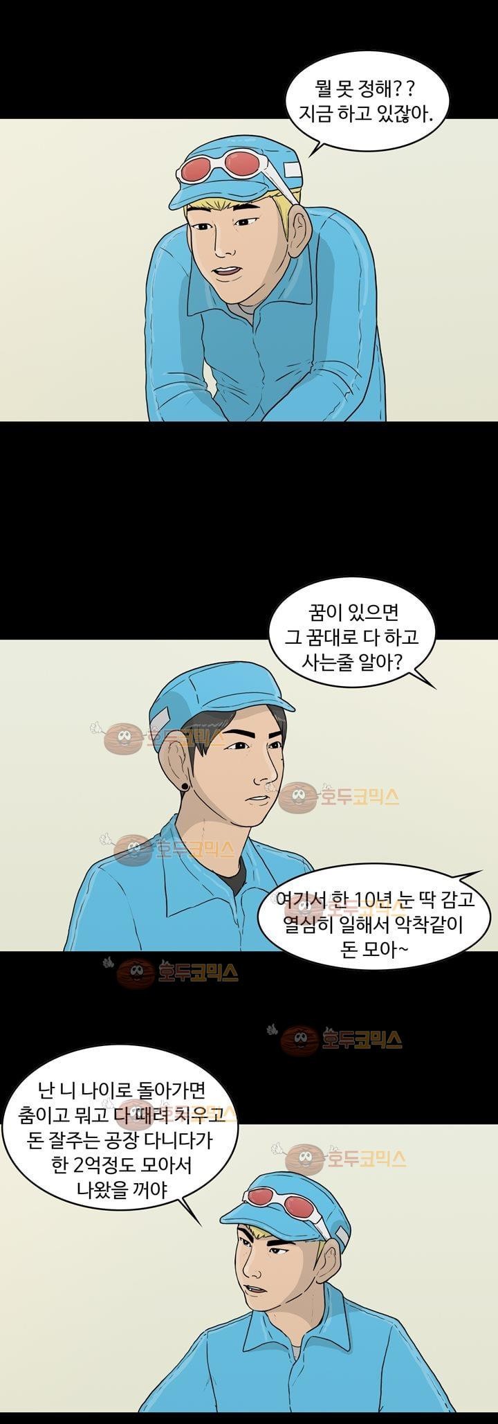 공돌이 14화 - 에이스 style=