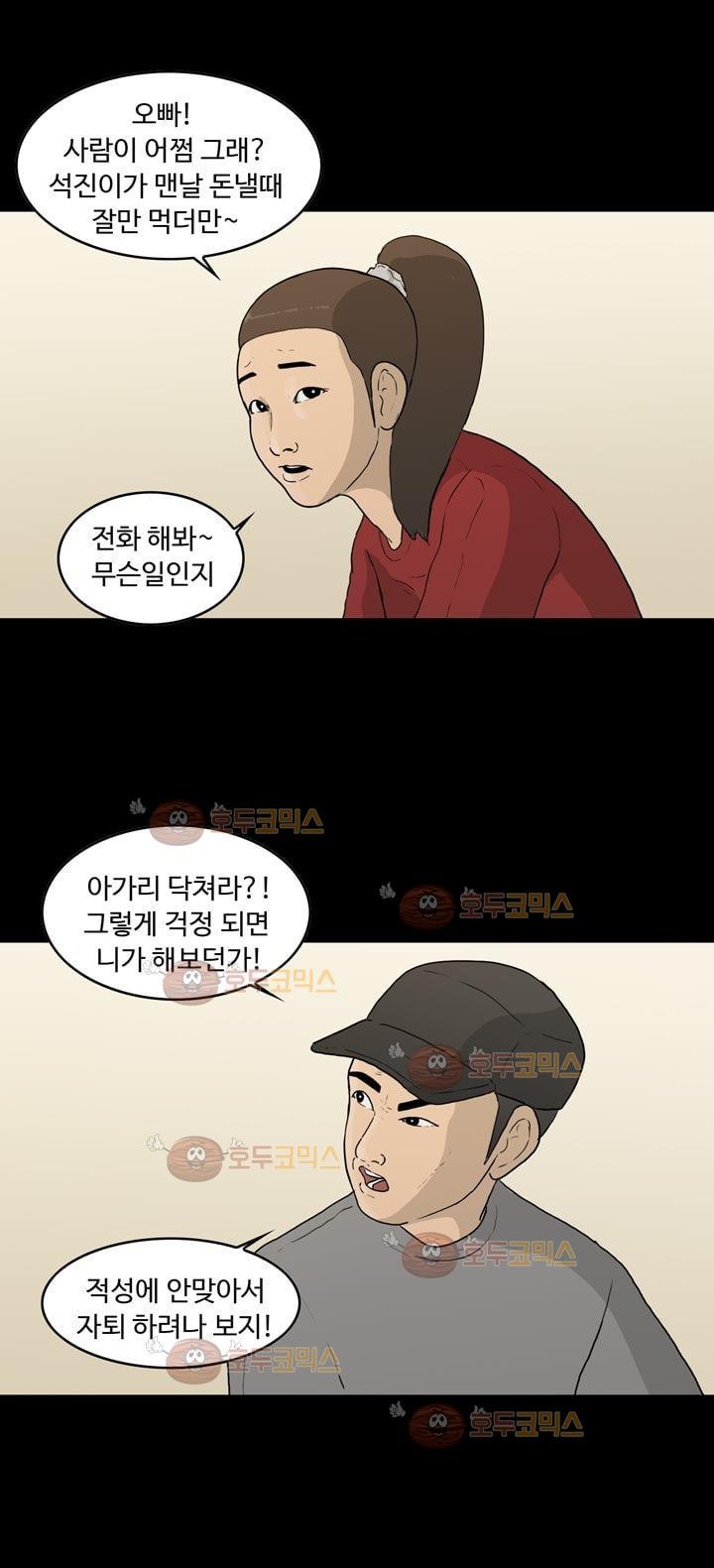 공돌이 18화 - 노석진 (1) style=