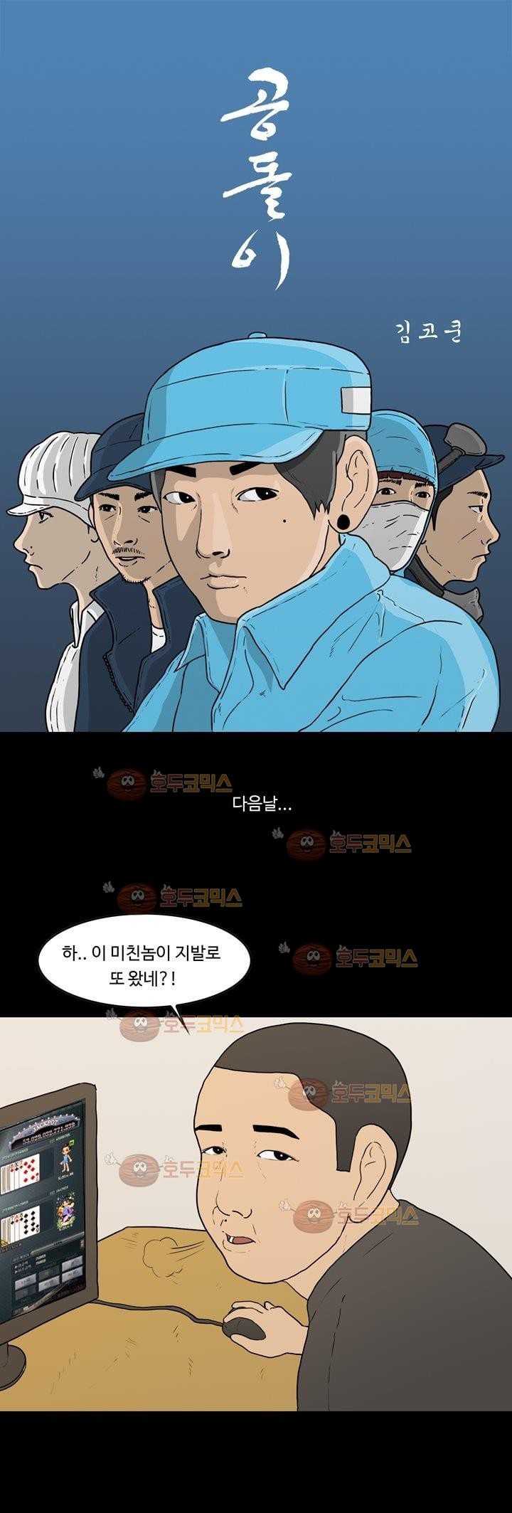 공돌이 19화 - 노석진 (2) style=
